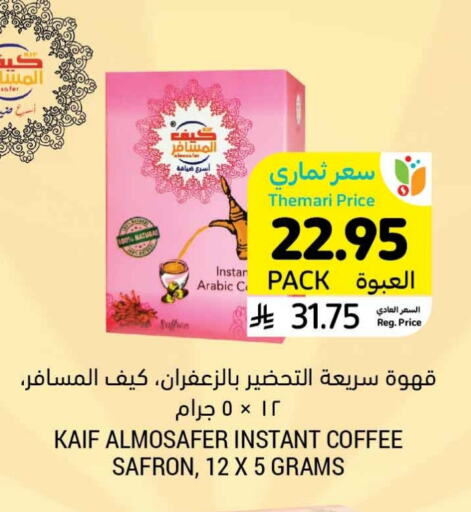 قهوة available at أسواق التميمي in مملكة العربية السعودية, السعودية, سعودية - بريدة