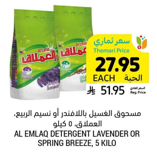 Detergent available at Tamimi Market in KSA, Saudi Arabia, Saudi - Hafar Al Batin