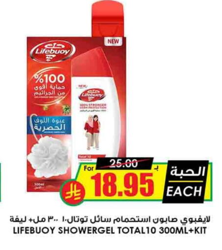 LIFEBOUY available at Prime Supermarket in KSA, Saudi Arabia, Saudi - Ta'if