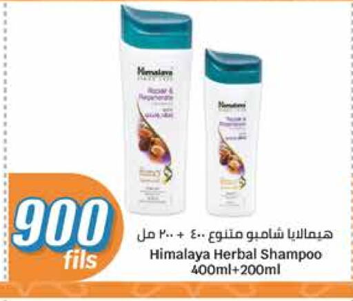 HIMALAYA Shampoo / Conditioner available at City Hypermarket in Kuwait - Jahra Governorate