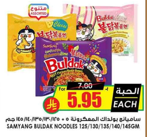 Noodles available at Prime Supermarket in KSA, Saudi Arabia, Saudi - Khamis Mushait