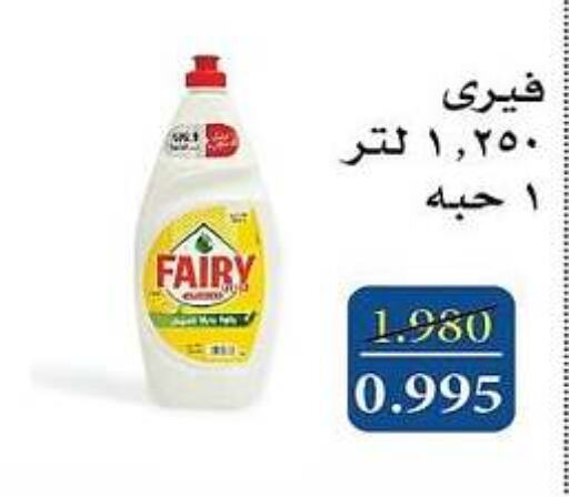 FAIRY available at Al Masayel co-op  in Kuwait - Ahmadi Governorate