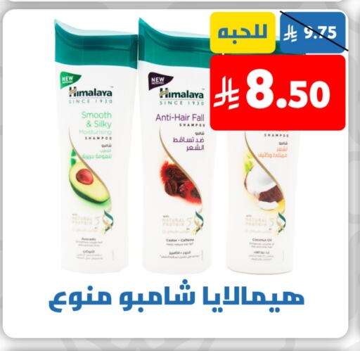 HIMALAYA Shampoo / Conditioner available at Offers Hall in KSA, Saudi Arabia, Saudi - Khamis Mushait