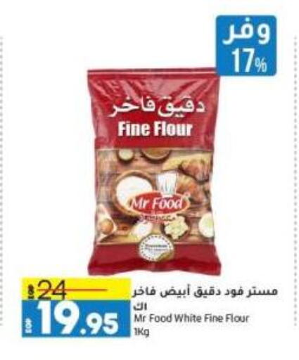 All Purpose Flour available at Lulu Hypermarket  in Egypt - Cairo