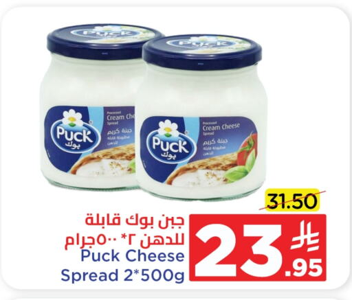 PUCK Cream Cheese available at Wahj Mart in KSA, Saudi Arabia, Saudi - Jeddah