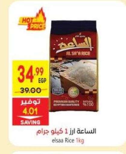 أرز أبيض available at سوبر ماركت الحسينى in Egypt - القاهرة