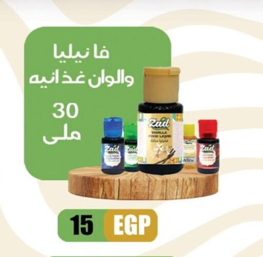 available at ابو السعود هايبرماركت in Egypt - القاهرة