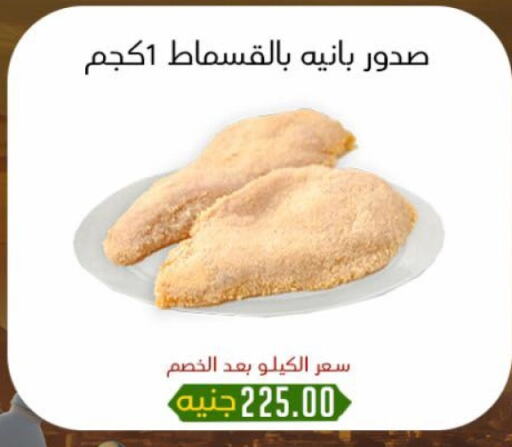 صدور دجاج available at خان الحسين in Egypt - القاهرة