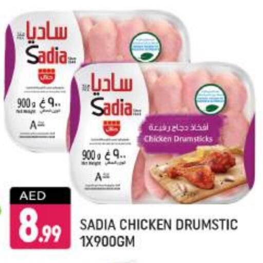 SADIA Chicken Drumsticks available at Shaklan  in UAE - Dubai