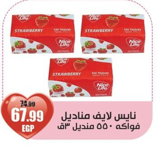 Strawberry available at ابو السعود هايبرماركت in Egypt - القاهرة