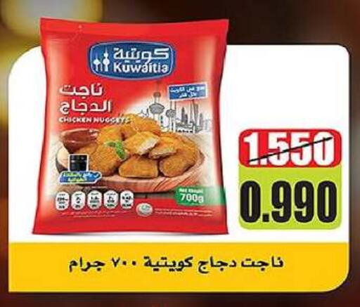 Chicken Nuggets available at Al-salam Co-operative Society in Kuwait - Kuwait City