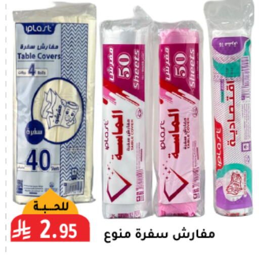 available at تخفيضات العائلة in مملكة العربية السعودية, السعودية, سعودية - الرياض