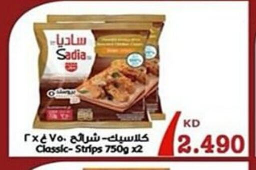 SADIA Chicken Strips available at  Al Ardhiya coop  in Kuwait - Jahra Governorate