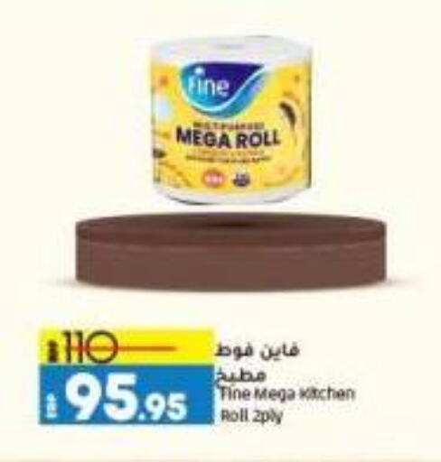 FINE available at Lulu Hypermarket  in Egypt - Cairo