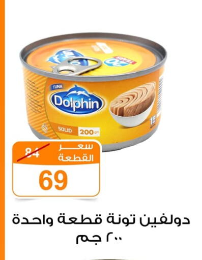 Tuna - Canned available at Gomla Market in Egypt - Cairo