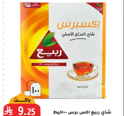 ربيع available at تخفيضات العائلة in مملكة العربية السعودية, السعودية, سعودية - الرياض