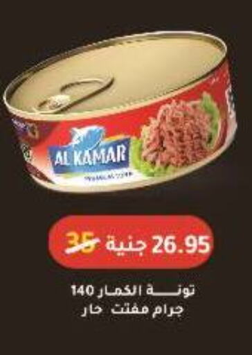 Tuna - Canned available at Wekalet Elmansoura - Dakahlia  in Egypt - Cairo