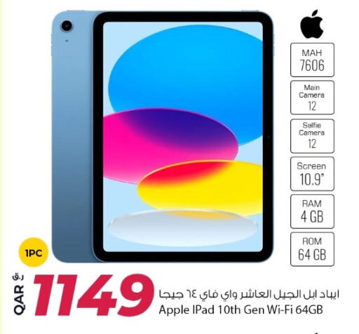 Apple available at روابي هايبرماركت in قطر - الشحانية