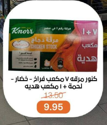 كنور available at بيت الجملة in Egypt - القاهرة