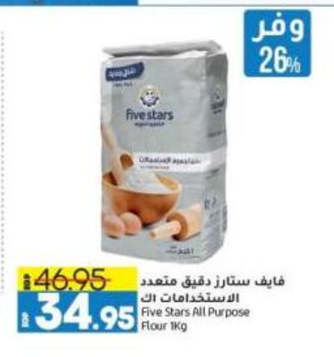 All Purpose Flour available at Lulu Hypermarket  in Egypt - Cairo