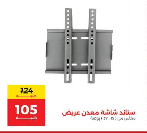 available at رنين in Egypt - القاهرة