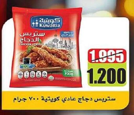 Chicken Strips available at Al-salam Co-operative Society in Kuwait - Kuwait City