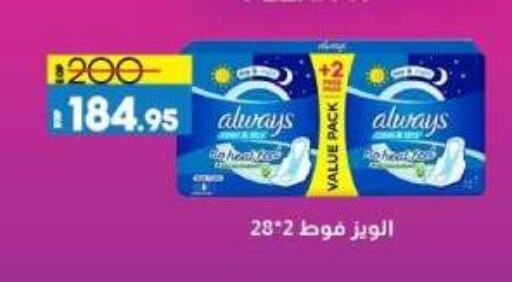 ALWAYS available at Lulu Hypermarket  in Egypt - Cairo