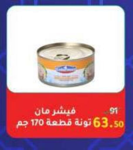 Tuna - Canned available at Wekalet Elmansoura - Dakahlia  in Egypt - Cairo