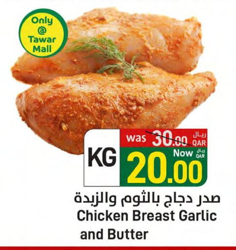 صدور دجاج available at ســبــار in قطر - الدوحة