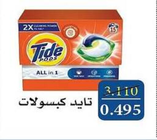 Detergent available at Al Masayel co-op  in Kuwait - Jahra Governorate