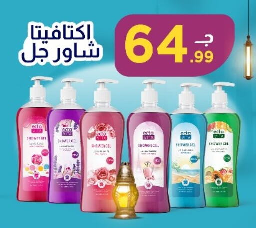 Shower Gel available at MartVille in Egypt - Cairo