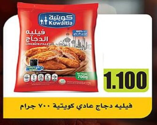 فيليه دجاج available at جمعية العارضية التعاونية in الكويت - محافظة الجهراء