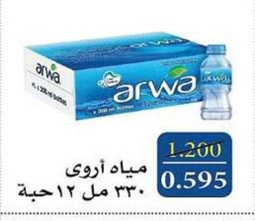 ARWA available at Al Masayel co-op  in Kuwait - Kuwait City