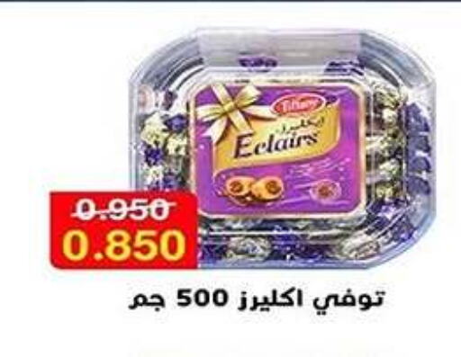 available at جمعية فحيحيل التعاونية in الكويت - مدينة الكويت