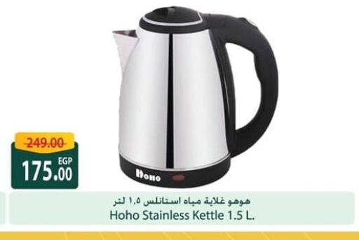 Kettle available at Spinneys  in Egypt - Cairo