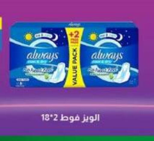 ALWAYS available at Lulu Hypermarket  in Egypt - Cairo