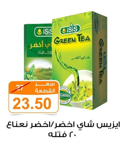 Green Tea available at Gomla Market in Egypt - Cairo