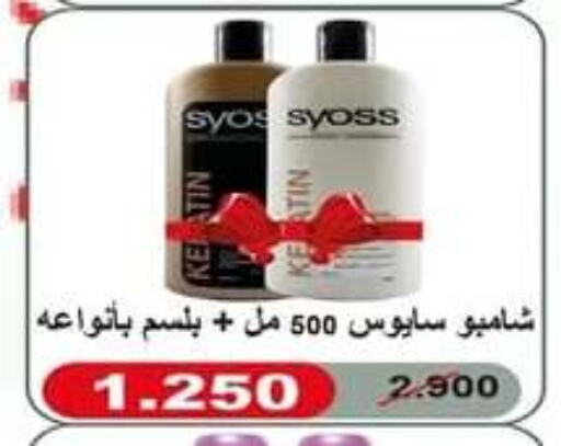 Shampoo / Conditioner available at Eshbelia Co-operative Society in Kuwait - Kuwait City