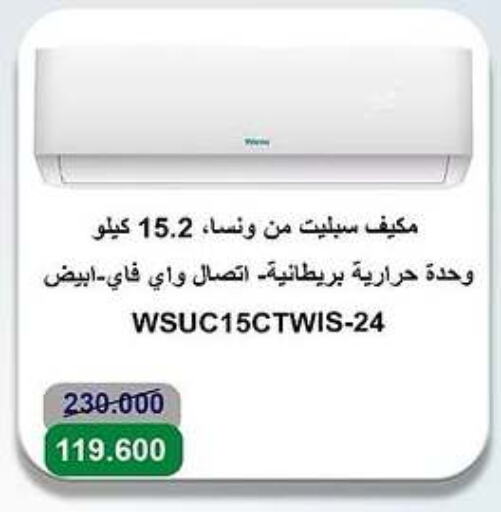 AC available at Sabah Al-Ahmad Cooperative Society in Kuwait - Ahmadi Governorate