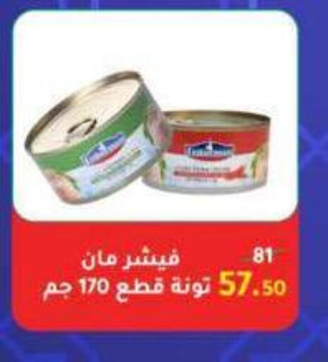 Tuna - Canned available at Wekalet Elmansoura - Dakahlia  in Egypt - Cairo