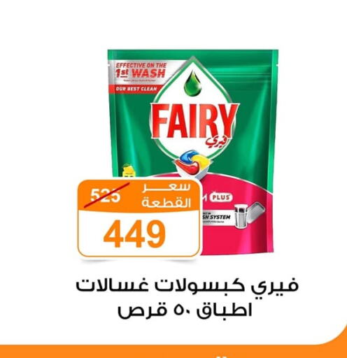 فيري available at جملة ماركت in Egypt - القاهرة