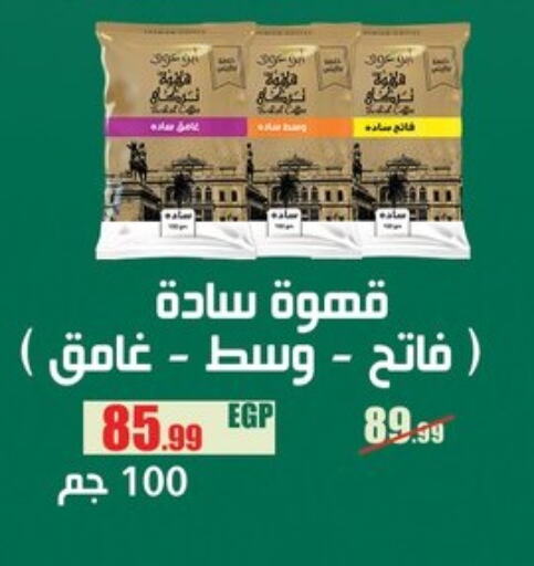 قهوة available at ابو السعود هايبرماركت in Egypt - القاهرة