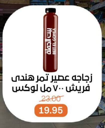 available at بيت الجملة in Egypt - القاهرة