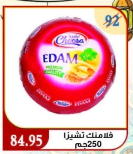 إيدام available at اسواق البدر in Egypt - القاهرة