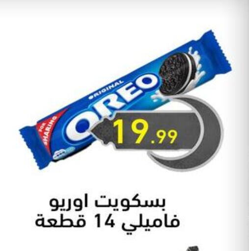 OREO available at El mhallawy Sons in Egypt - Cairo