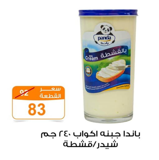 PANDA Cheddar Cheese available at Gomla Market in Egypt - Cairo