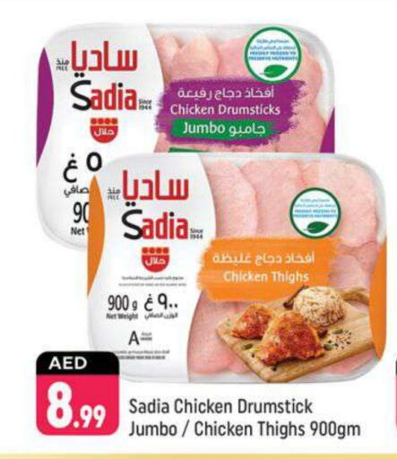 SADIA Chicken Drumsticks available at Shaklan  in UAE - Dubai