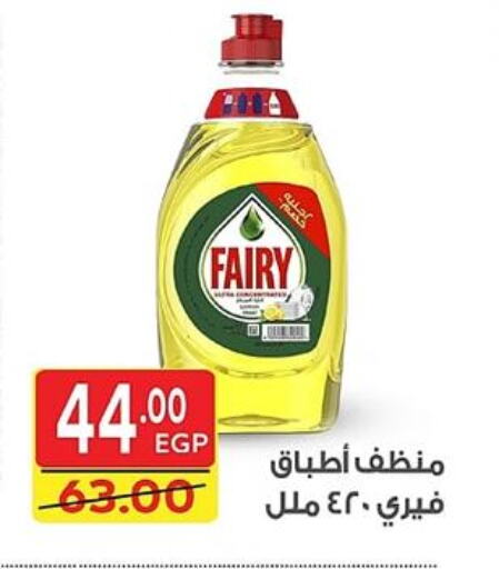 فيري available at جلهوم ماركت in Egypt - القاهرة