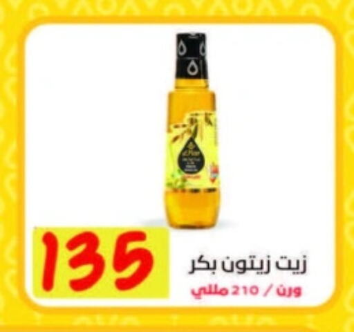 Olive Oil available at Aswaq Albader in Egypt - Cairo