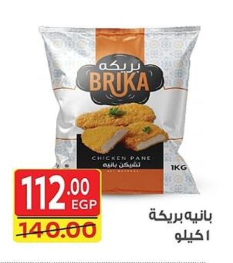 بانية الدجاج available at جلهوم ماركت in Egypt - القاهرة